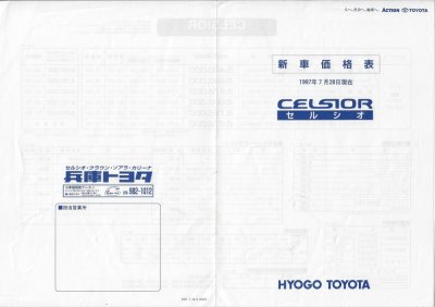 UCF20 VVTi Celsior Original Toyota Dealership Brochure